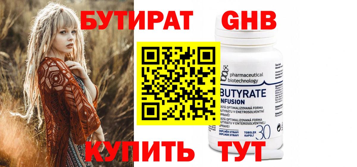 Бутират оксана  Вход с VPN  Южноуральск 