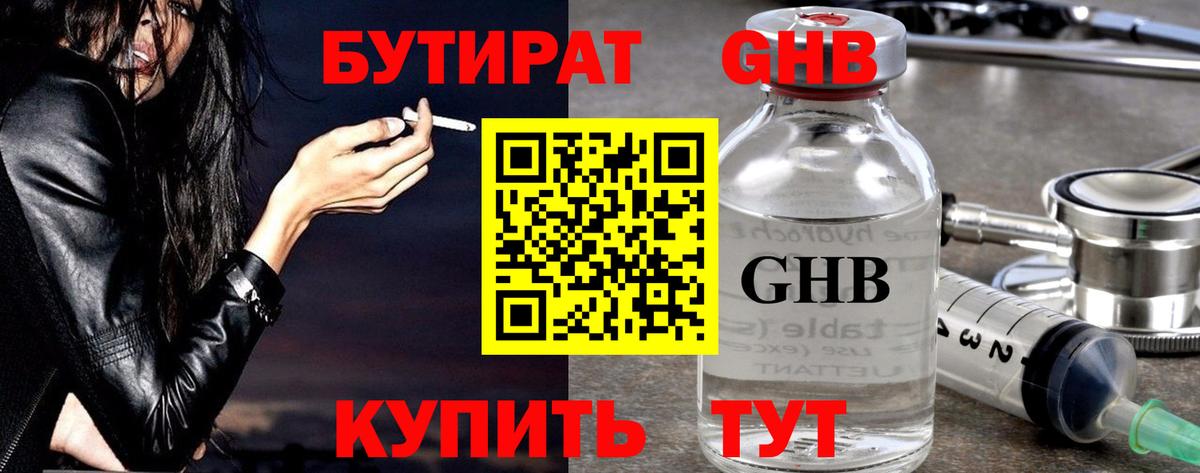 Бутират BDO 33% Южноуральск