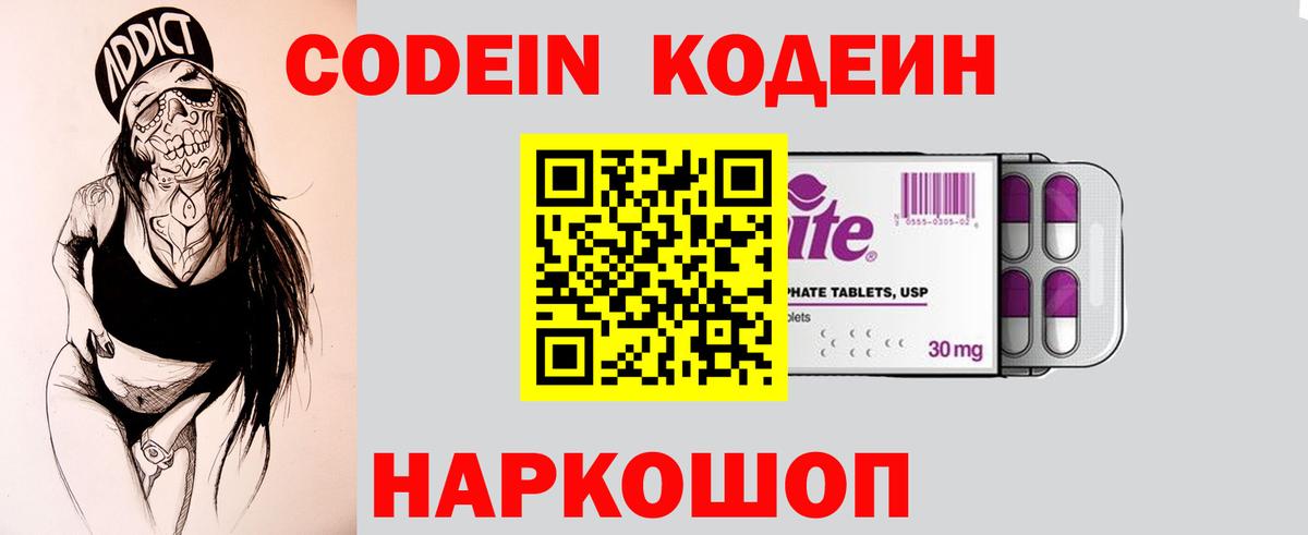 Codein напиток Lean (лин)  Вход с VPN  Codein Purple Drank  Южноуральск 