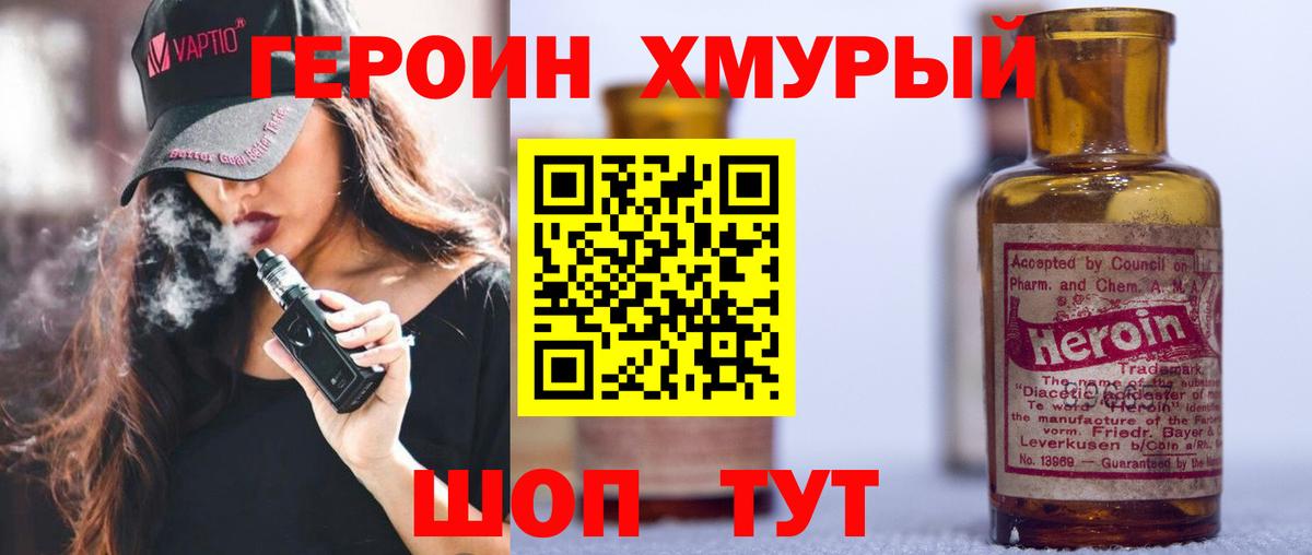 Героин Heroin  Вход с VPN  Южноуральск 
