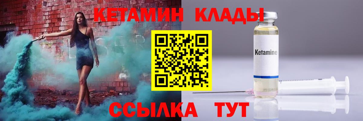 Южноуральск  КЕТАМИН VHQ  Вход с VPN 