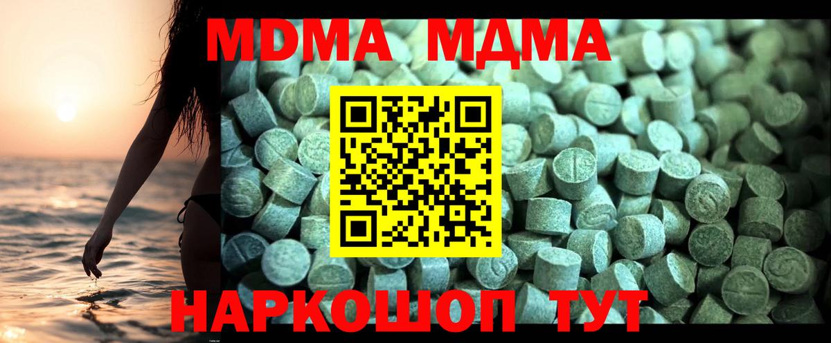 МДМА  МДМА VHQ  Южноуральск  Вход с VPN  MDMA молли 