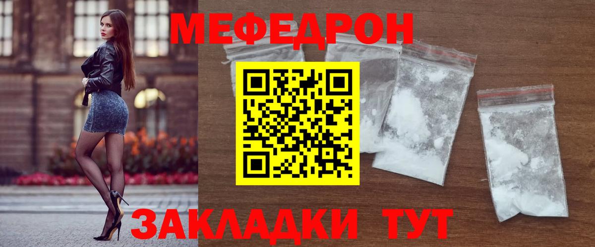 Меф мяу мяу Южноуральск